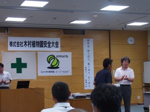 安全大会開催しました!