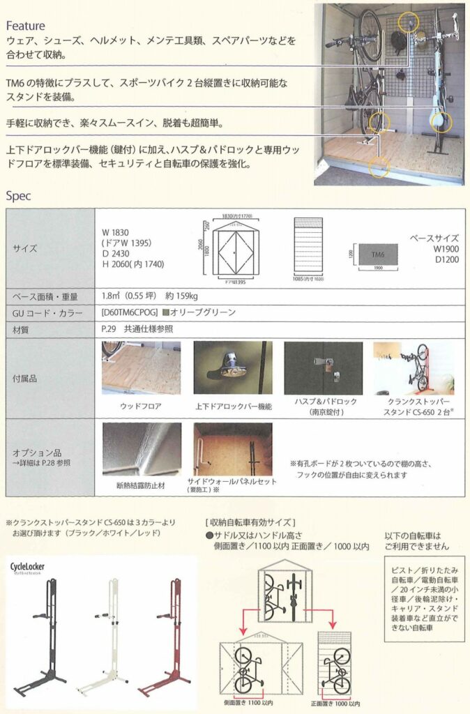 自転車倉庫⑥