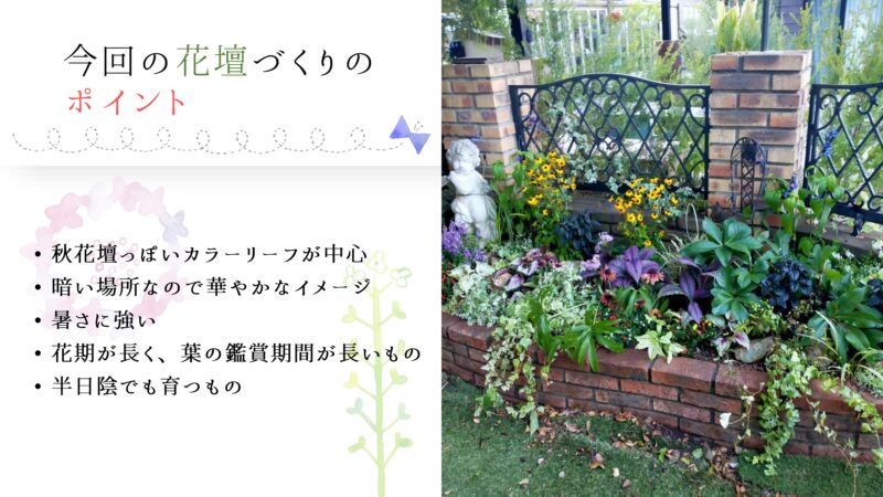 植栽のポイント