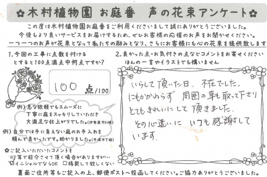 お客様の声（笹尾）171615