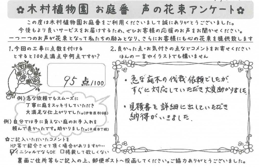 お客様の声(間中）173266