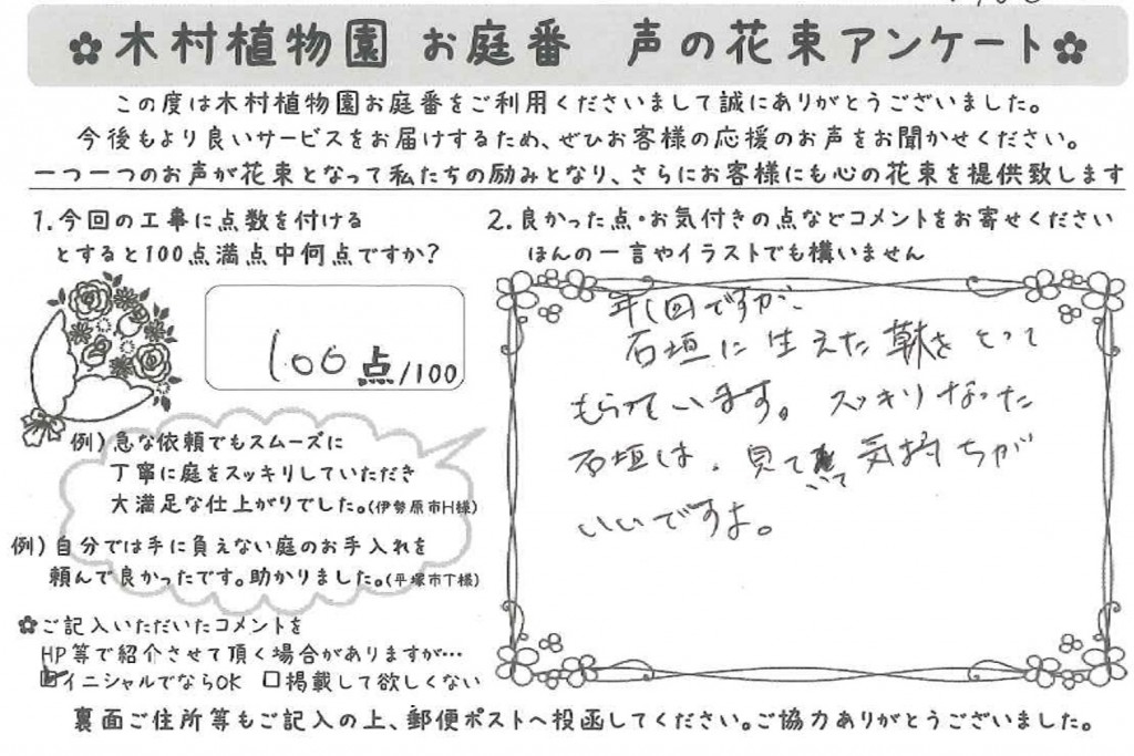 お客様の声(枦）170830