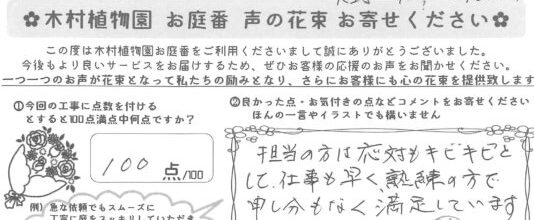 お客様の声