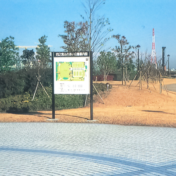 写真：四ノ宮下水処理場　屋上の公園 (神奈川県平塚市)