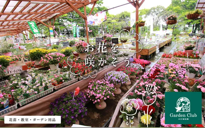 木村動植物園