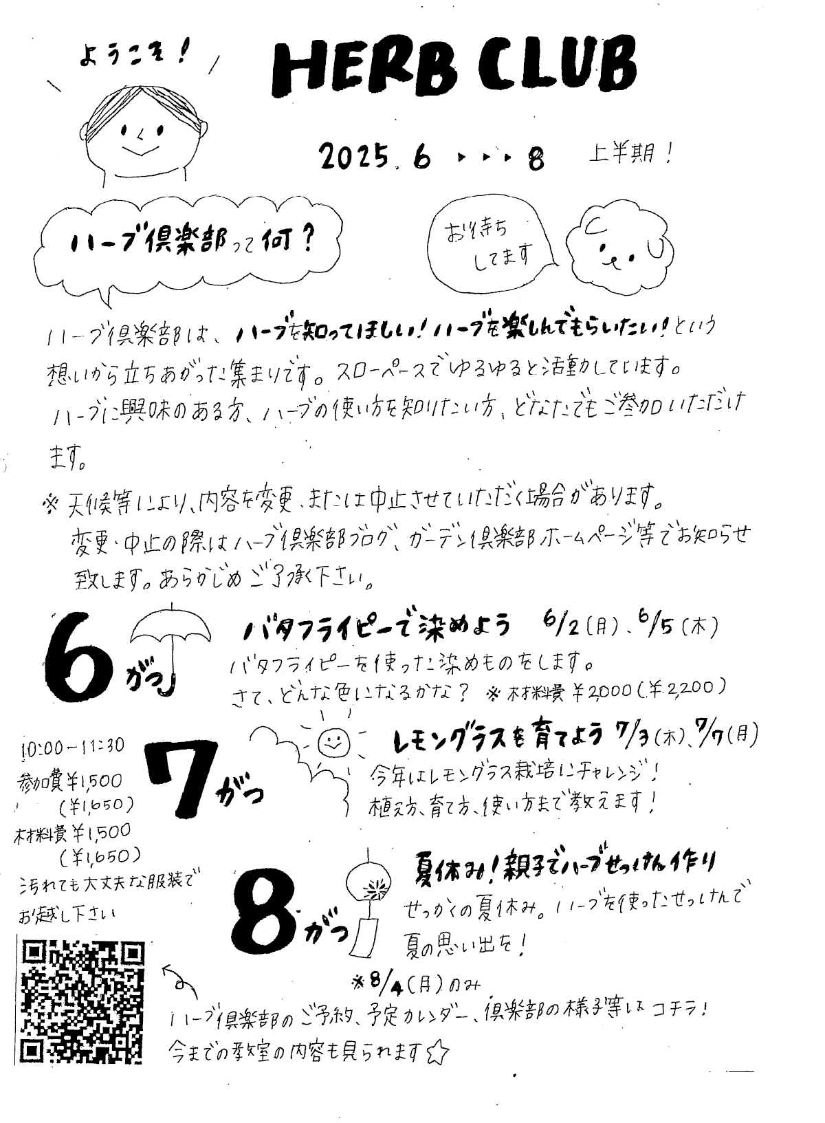 2025年6月から2025年8月のスケジュール