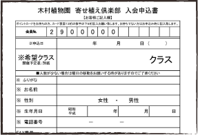 写真：入会申込書