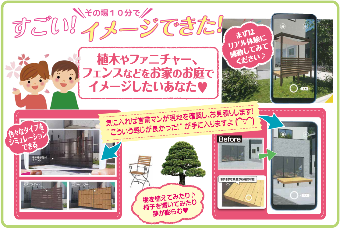 植木やファニチャー、フェンスなどをお家のお庭でイメージしたい方へ