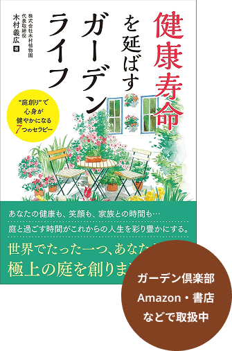 ガーデン倶楽部 Amazon・書店などで取扱中