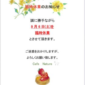 臨時休業のお知らせ