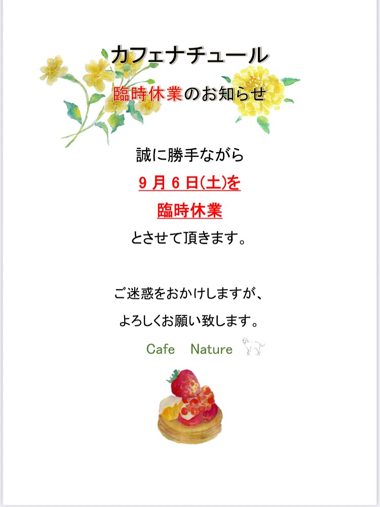 臨時休業のお知らせ