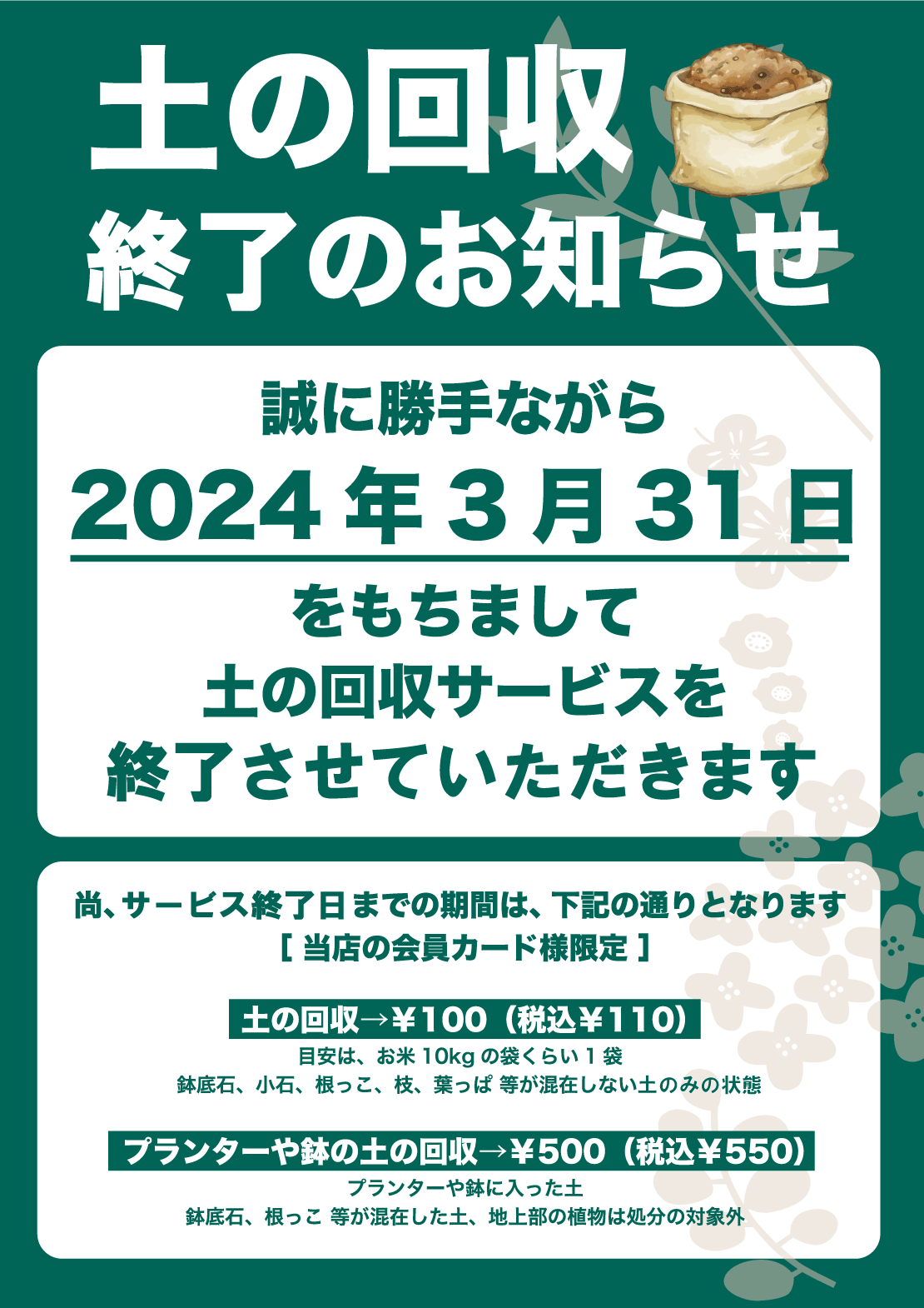 土回収終了のお知らせ