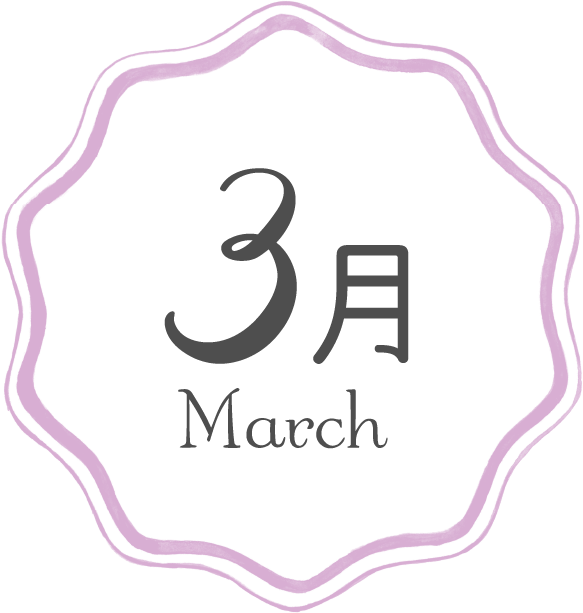 3月