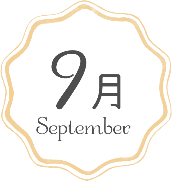 9月