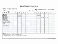 写真：年間スケジュール表