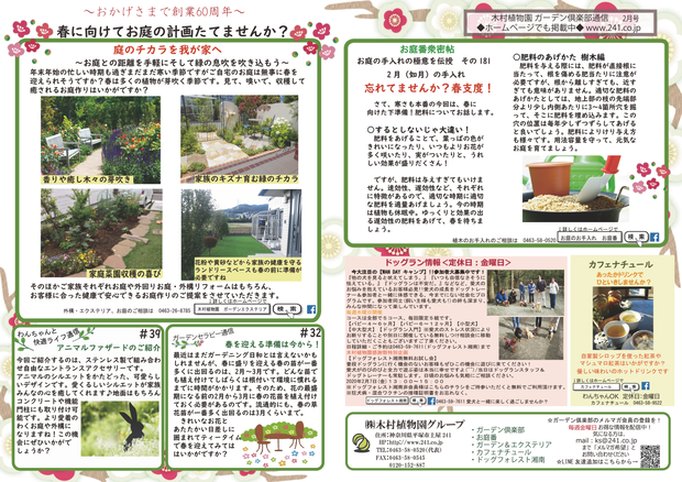 木村植物園ガーデン倶楽部通信2020年2月号