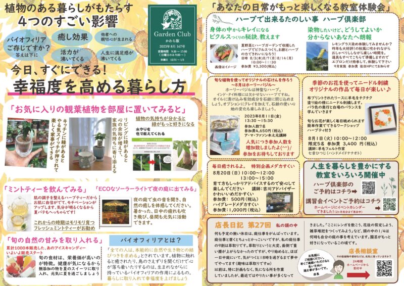 木村植物園かわら版2023年8月①