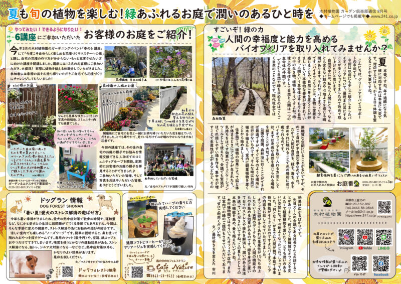 木村植物園かわら版2023年8月②