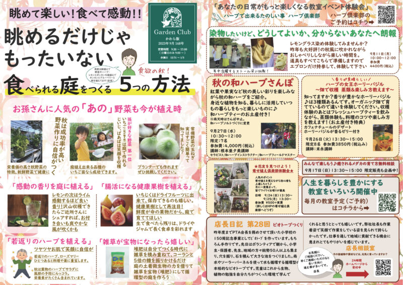 木村植物園かわら版2023年9月①