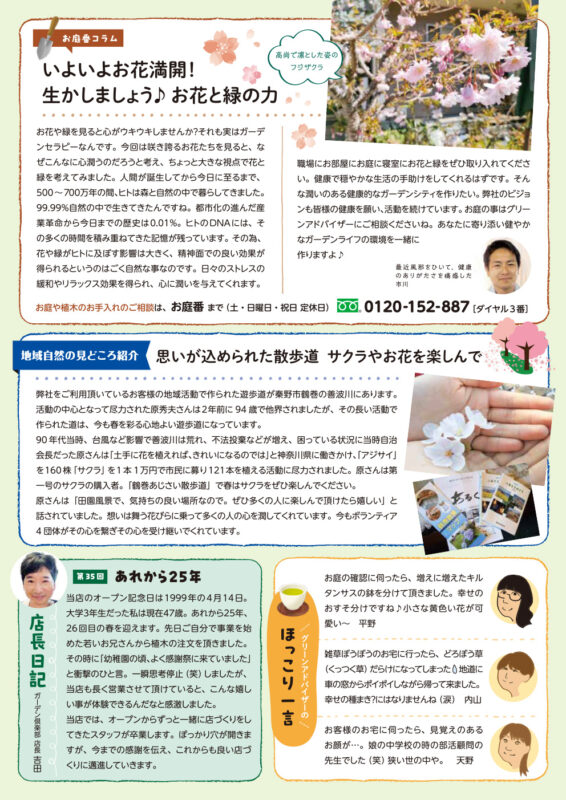 木村植物園かわら版2024年4月号④