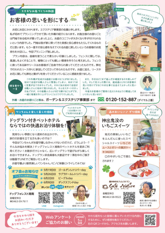 木村植物園かわら版2024年4月号③