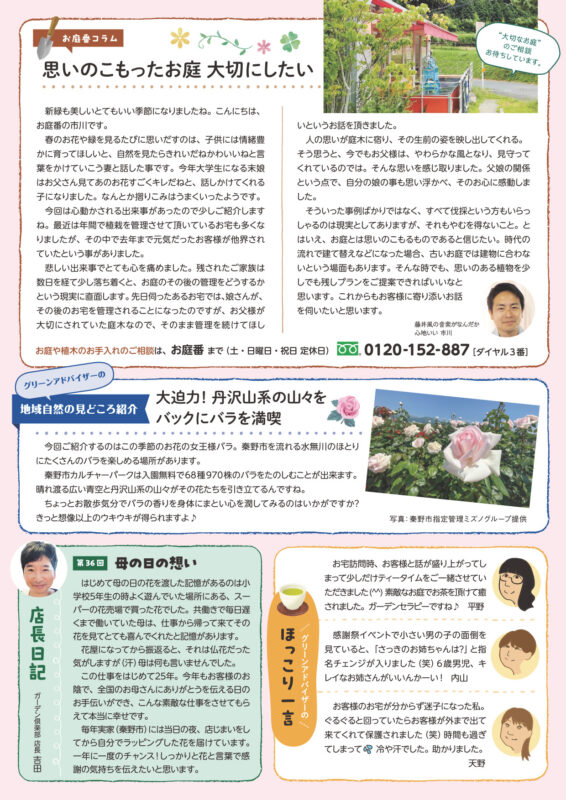 木村植物園かわら版2024年4月号④