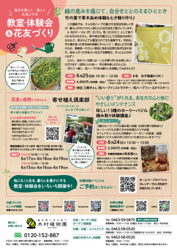 木村植物園かわら版2025年6月号②