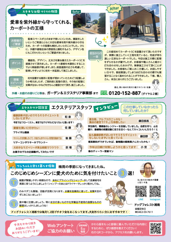 木村植物園かわら版2025年6月号③