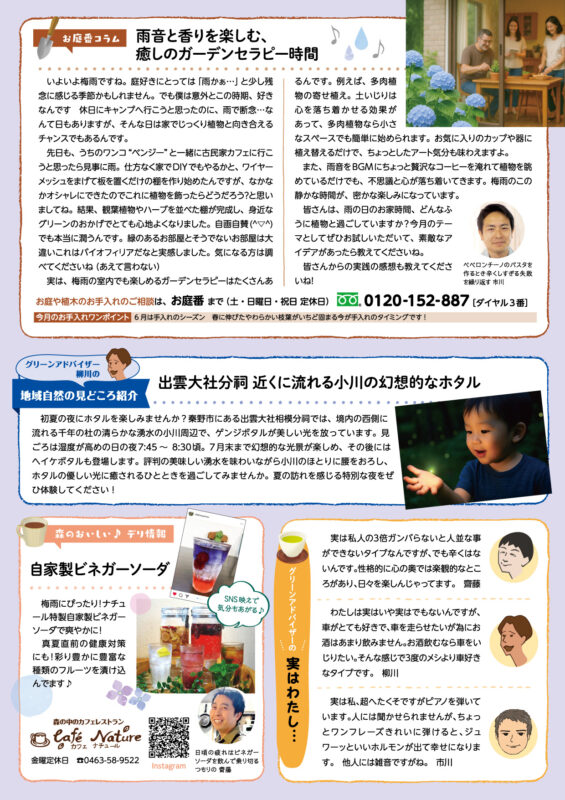 木村植物園かわら版2025年6月号④