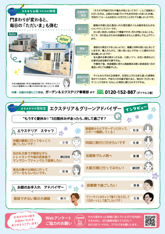 木村植物園かわら版2025年7月号③