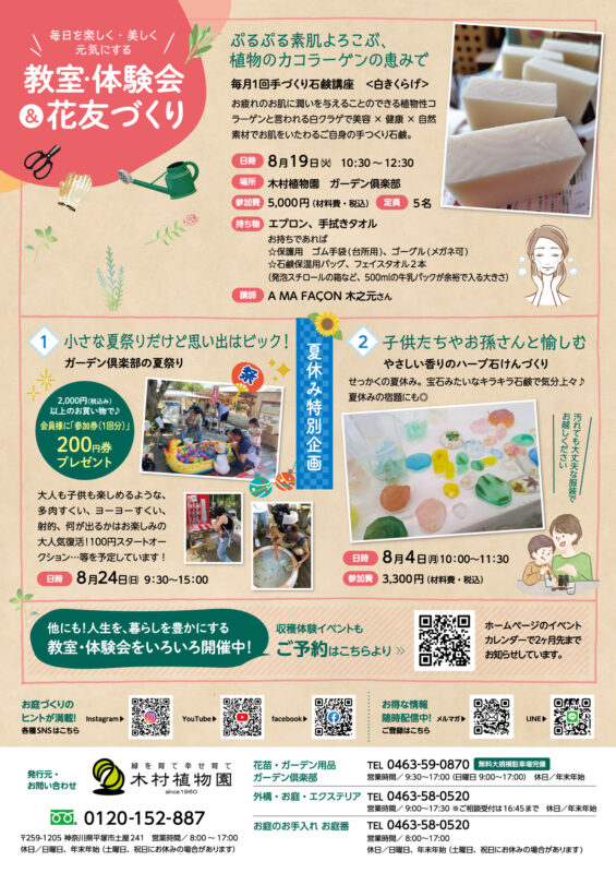 木村植物園かわら版2025年8月号②