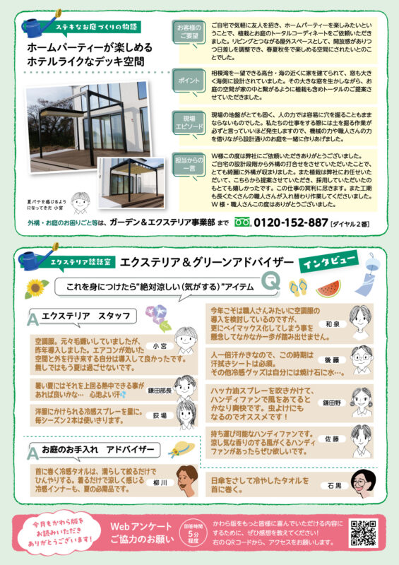 木村植物園かわら版2025年8月号③