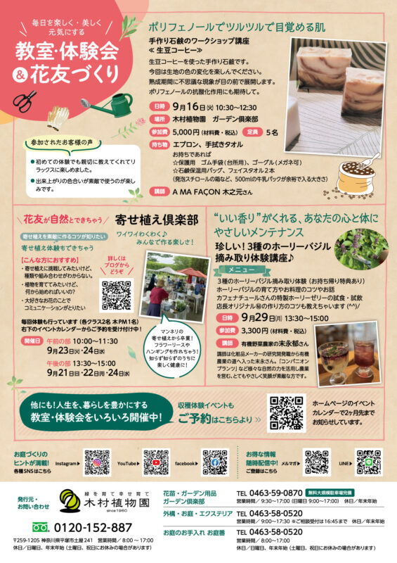 木村植物園かわら版2025年9月号②