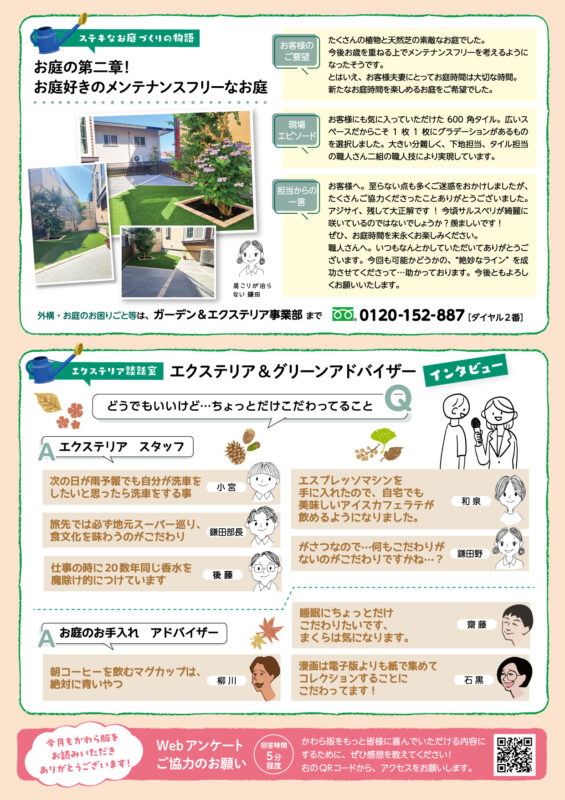 木村植物園かわら版2025年9月号③