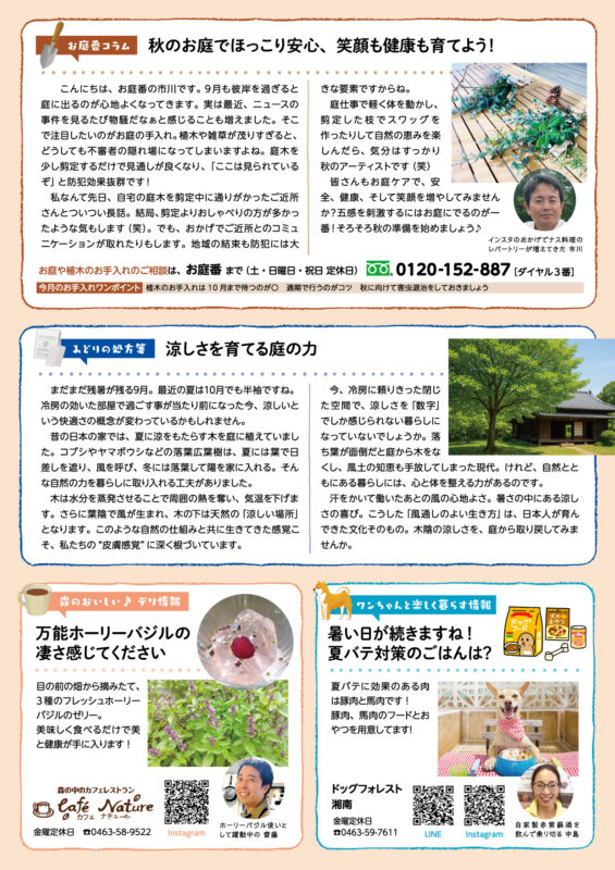 木村植物園かわら版2025年9月号④