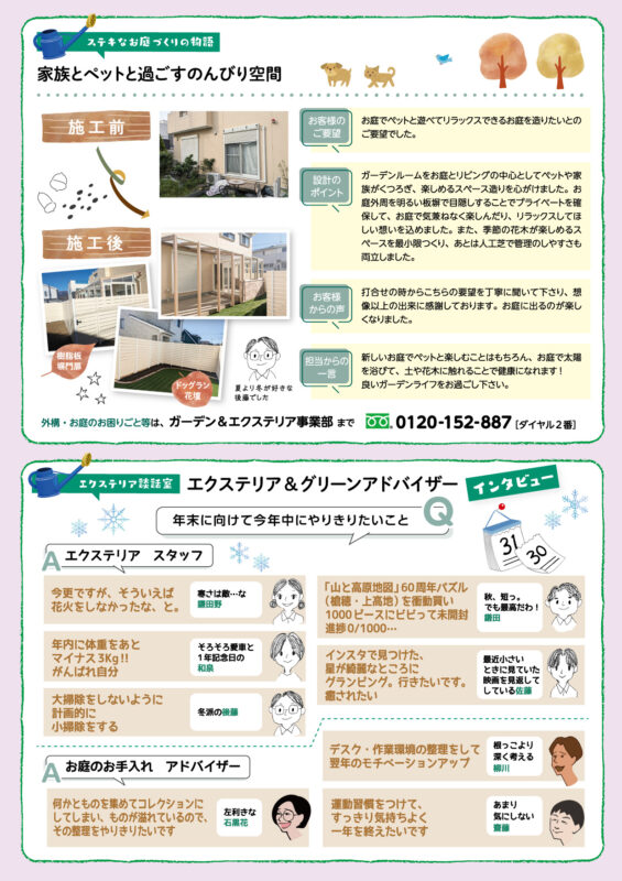 木村植物園かわら版2025年11月号③