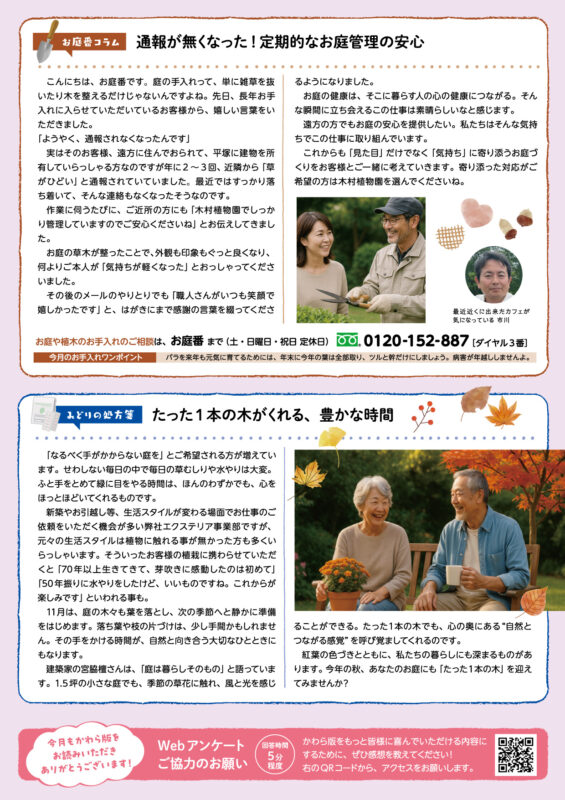 木村植物園かわら版2025年11月号④