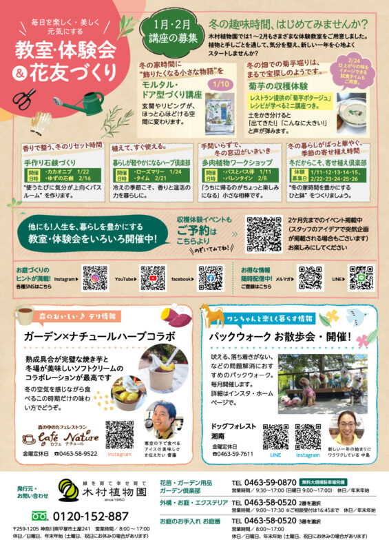 木村植物園かわら版2026年1月・2月号②