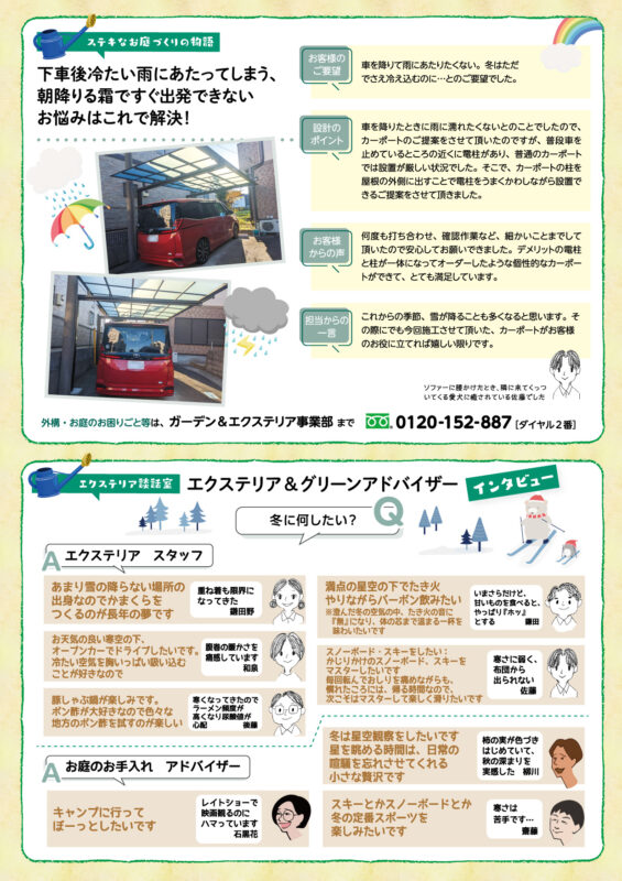 木村植物園かわら版2026年1月・2月号③