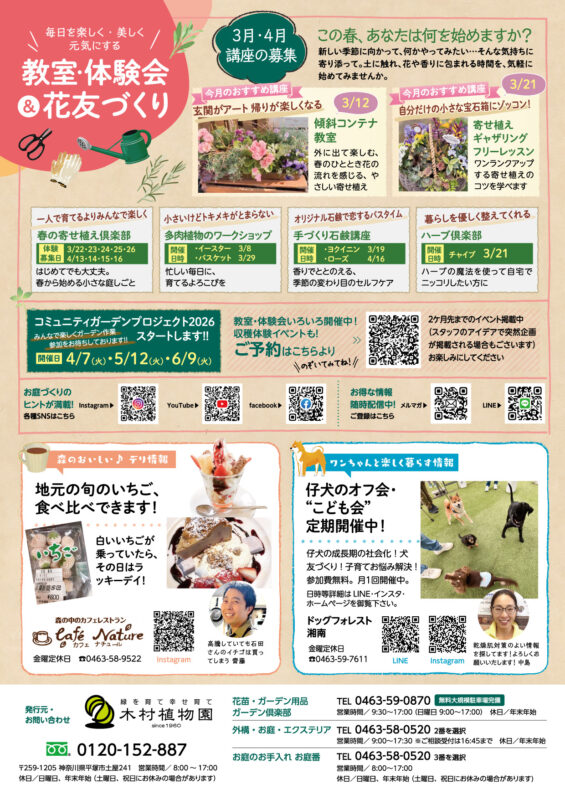 木村植物園かわら版2026年3月4月号②