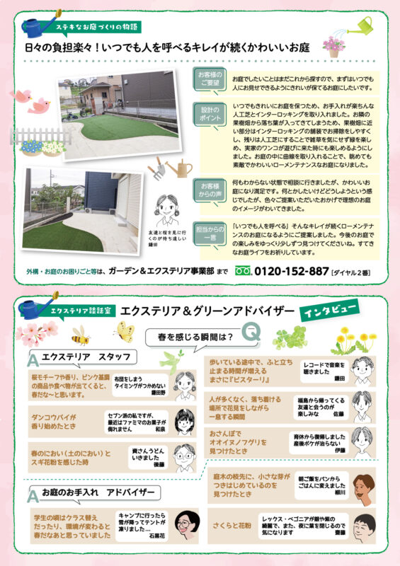 木村植物園かわら版2026年3月4月号③